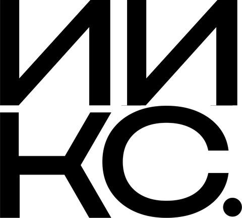 ИИКС